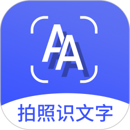 拍照识文字 4.5.2