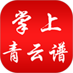 掌上青云谱 3.1.6