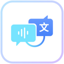 文字语音转换大师