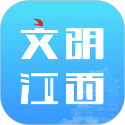 文明江西 3.1.0