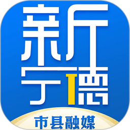 新宁德 5.3.1