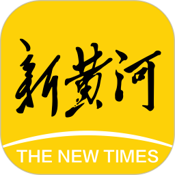 新黄河 6.9.6