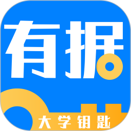 有据升学 5.8.1