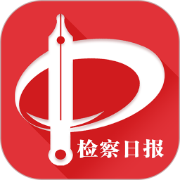 检察日报APP 1.5.6