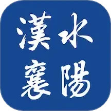 汉水襄阳 1.3.8