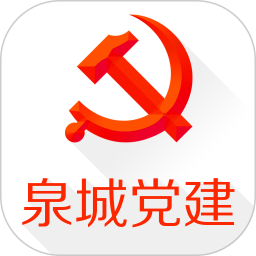 泉城党建 3.4.1 - 应用截图