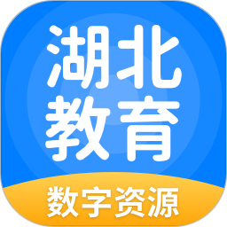 湖北教育 5.0.9.8