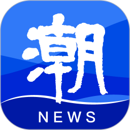 潮新闻 7.8.0