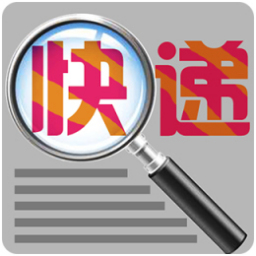 灵软快递批量查询高手