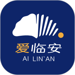 爱临安 1.3.8