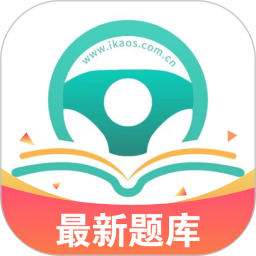 爱考仕交规 1.3.2