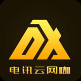 电讯云网咖 2.3.0.0