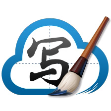 百度手写输入法 1.0.0.96