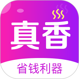 真香省钱 1.16.0