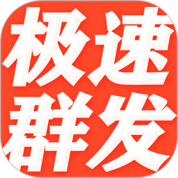 短信群发软件 3.0 热门游戏 - 大小8.40MB 评分3星