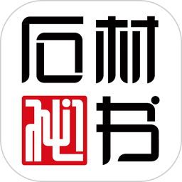 石材秘书 6.1.4