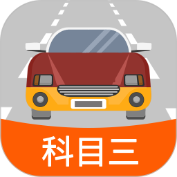 科目三路考学车 1.7.4