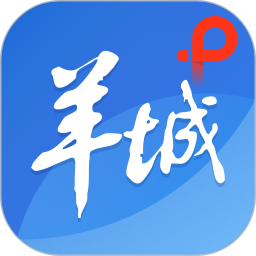 羊城派 9.6.0 - 应用截图