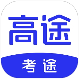 考途应用电脑版 4.9.15