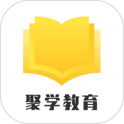 聚学教育 1.0.29