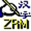 自然码输入系统 7.27