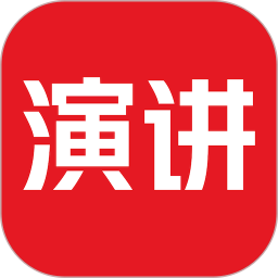 英语演讲 2.3.4
