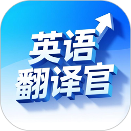 英语翻译官 30.82