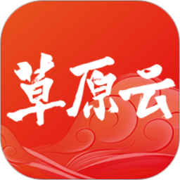 草原云 4.1.9