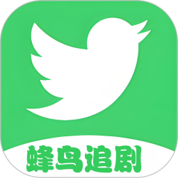 蜂鸟追剧 1.12