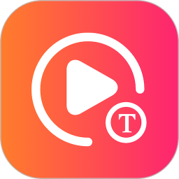 视频转文字 1.3.3