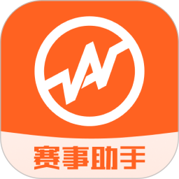 赛事助手 1.25.0
