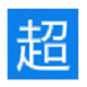 超凡关机大师 1.1