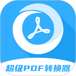 超级pdf转换器 1.7.0