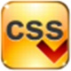 路恩CSS学习助手 1.0