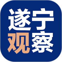 遂宁观察 6.0.4