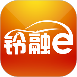 铃融e 4.3.9