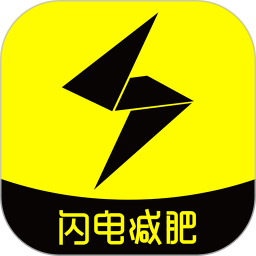 闪电减肥饮食记录 1.5.3