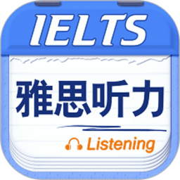 雅思听力 9.5.3822