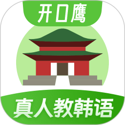 韩语学习 1.3.3