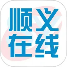 顺义在线 1.3.0