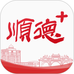 顺德Plus 3.1.61 - 应用截图