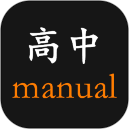 高中生手册 3.6.1