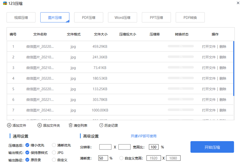 123压缩 2.0.1.3(图3) 123压缩