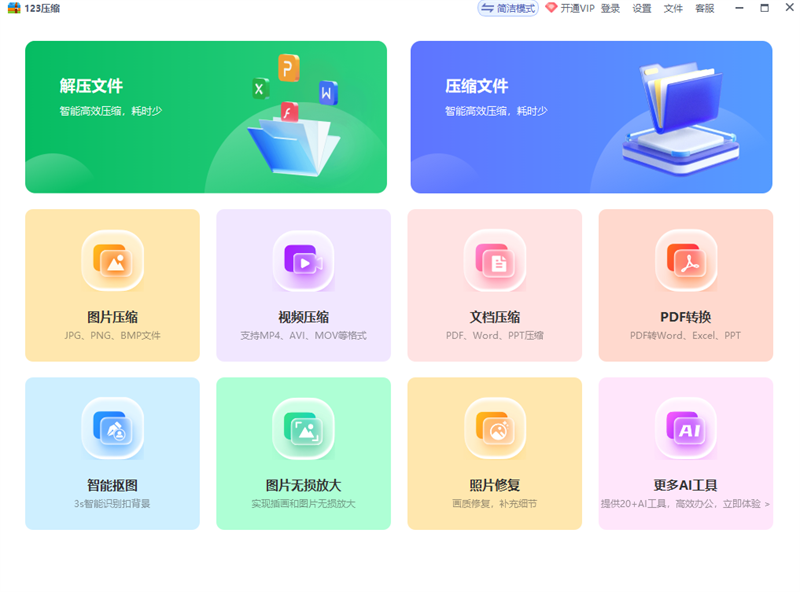 123压缩 2.0.1.3(图1) 123压缩