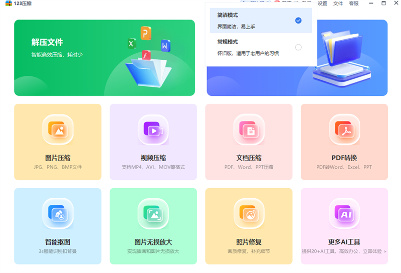 123压缩 2.0.1.3(图7) 123压缩