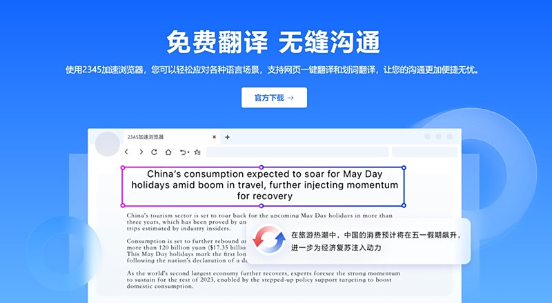 2345加速浏览器 13.8.0.41684(图5) 2345加速浏览器