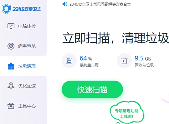 2345安全卫士增强版