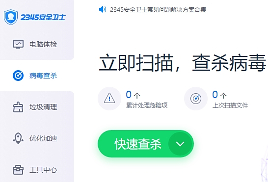 2345安全卫士增强版