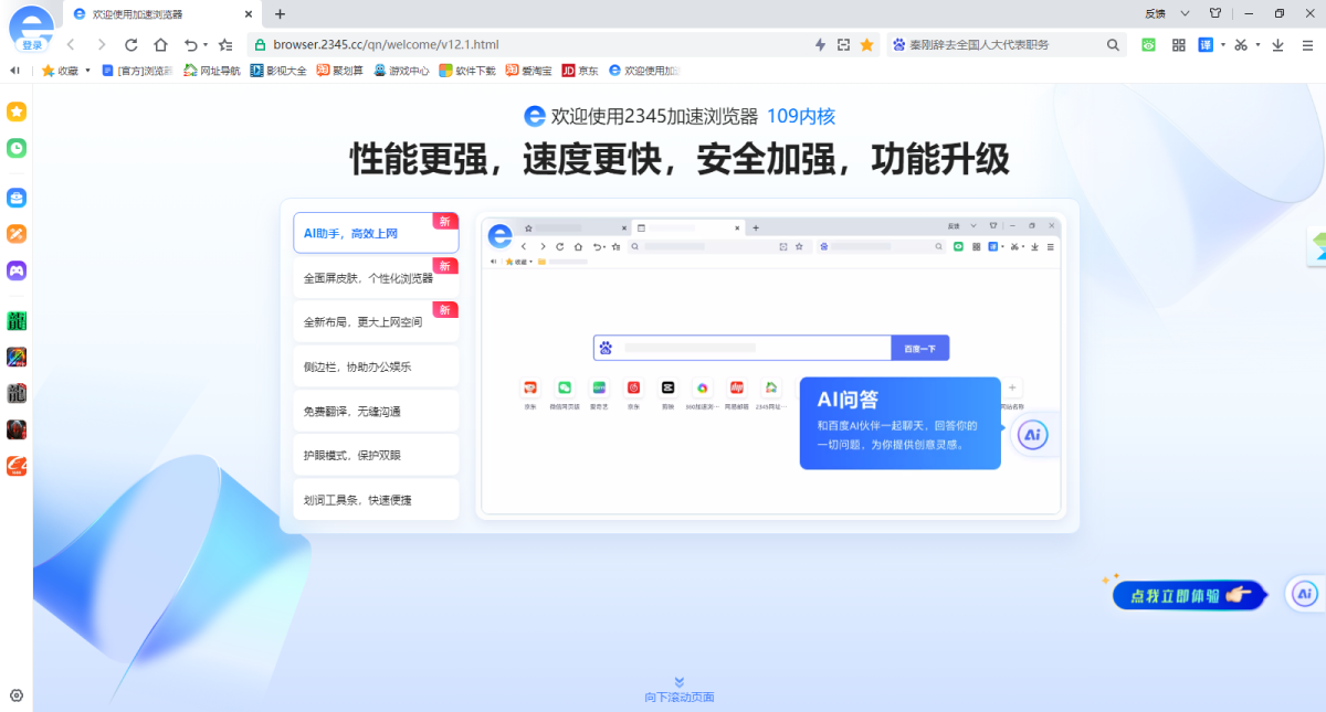 2345浏览器 13.8.0.41684(图2) 2345浏览器