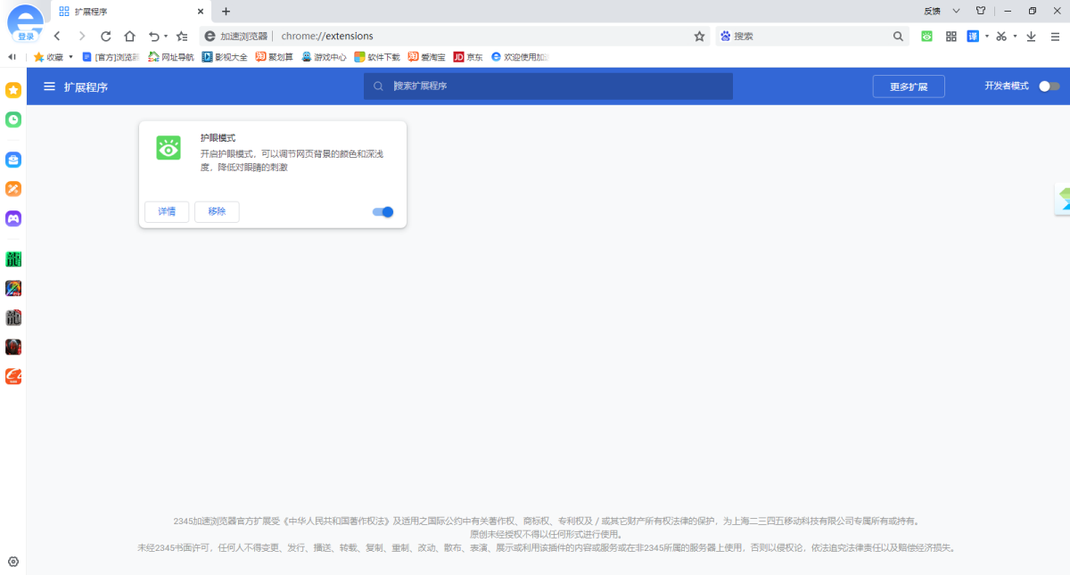 2345浏览器 13.8.0.41684(图8) 2345浏览器